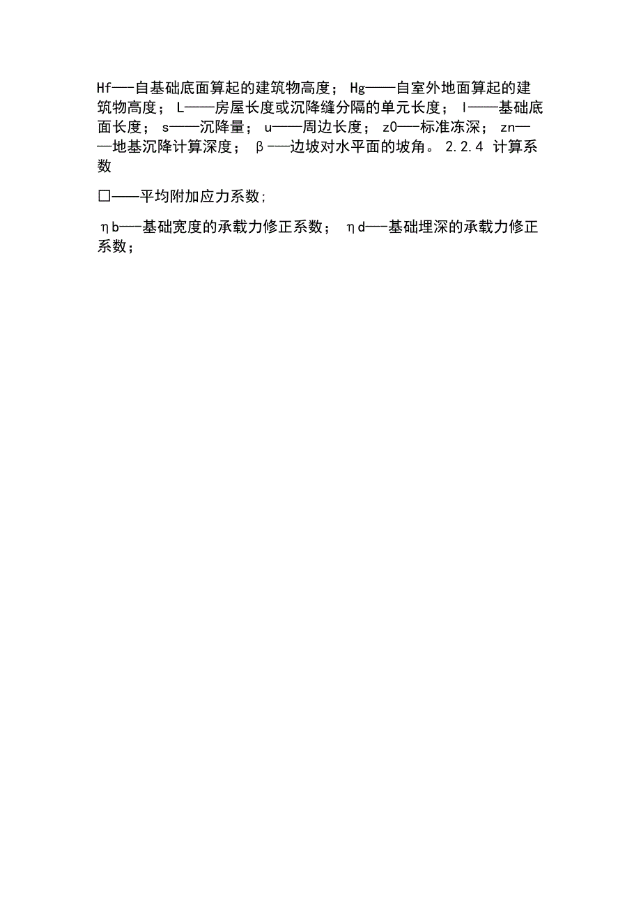 建筑地基基础设计规范_第4页