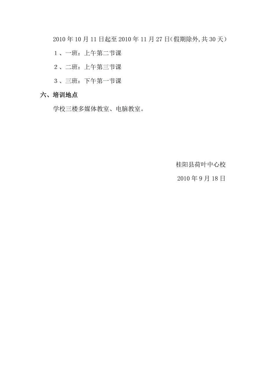 多媒体教学课件制作方案1.doc_第4页