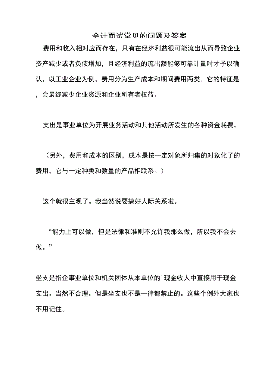 会计面试常见的问题及答案_第1页