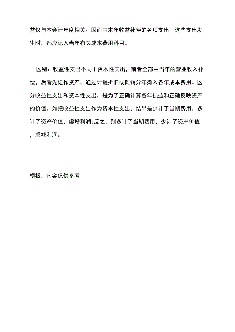 会计面试常见的问题及答案_第4页