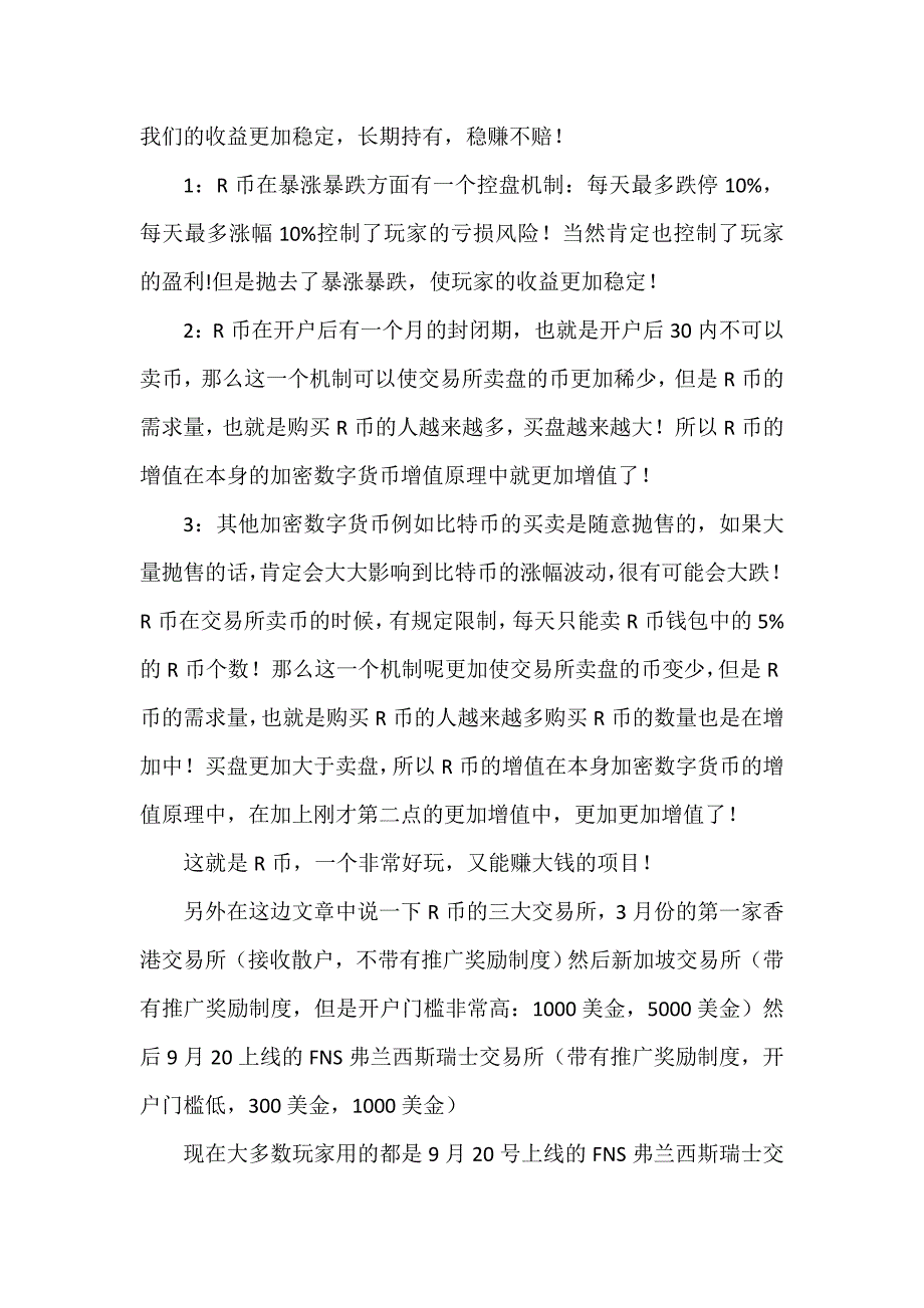 狗币是真是假？.doc_第3页