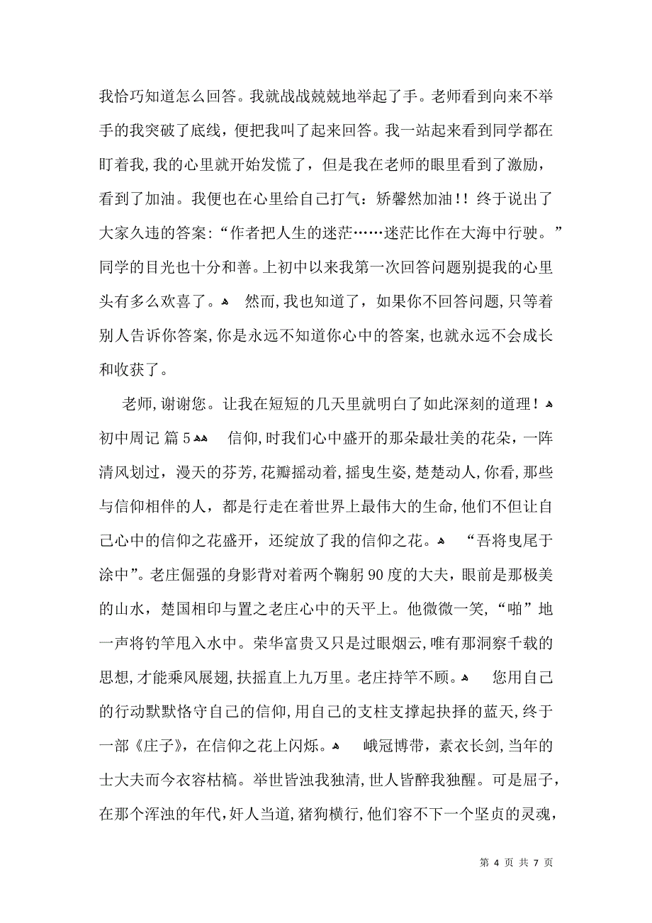 推荐初中周记汇总七篇_第4页