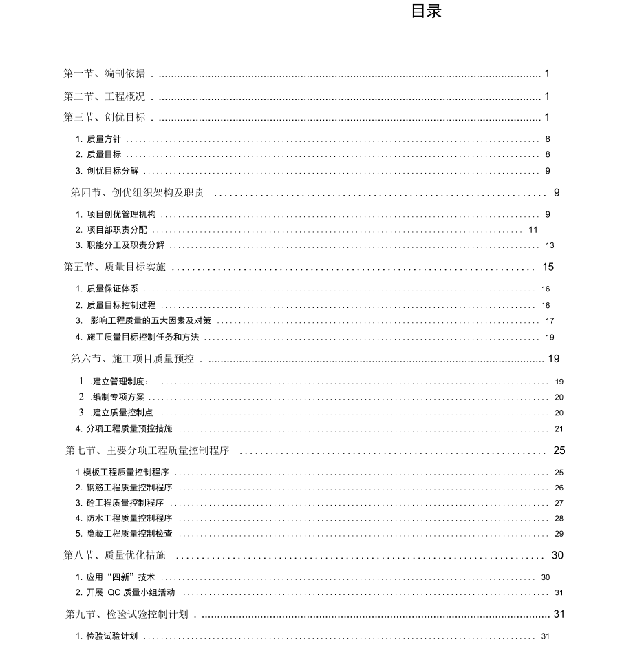 工程质量创优方案_第1页