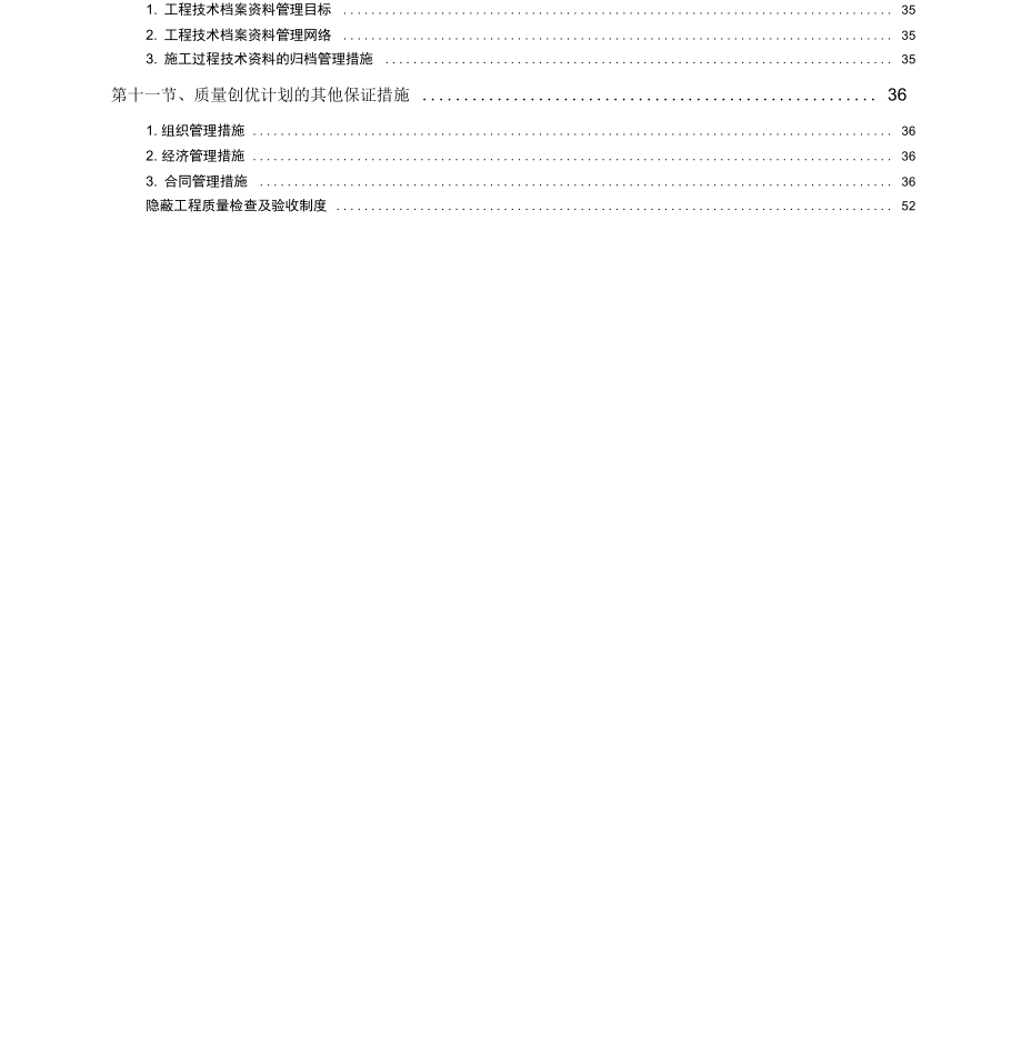 工程质量创优方案_第3页