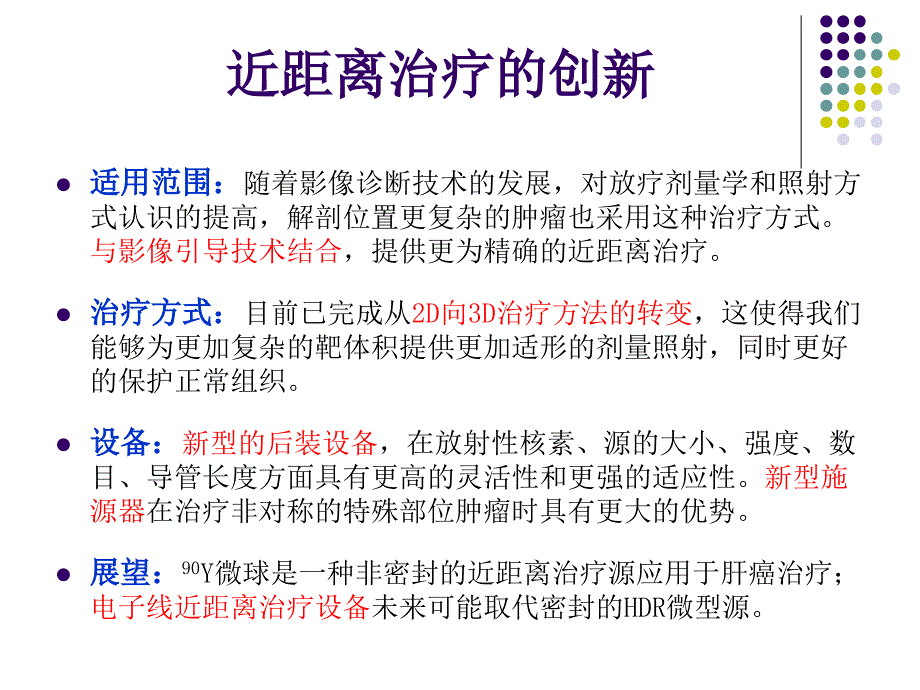 近距离放射治疗2_第4页