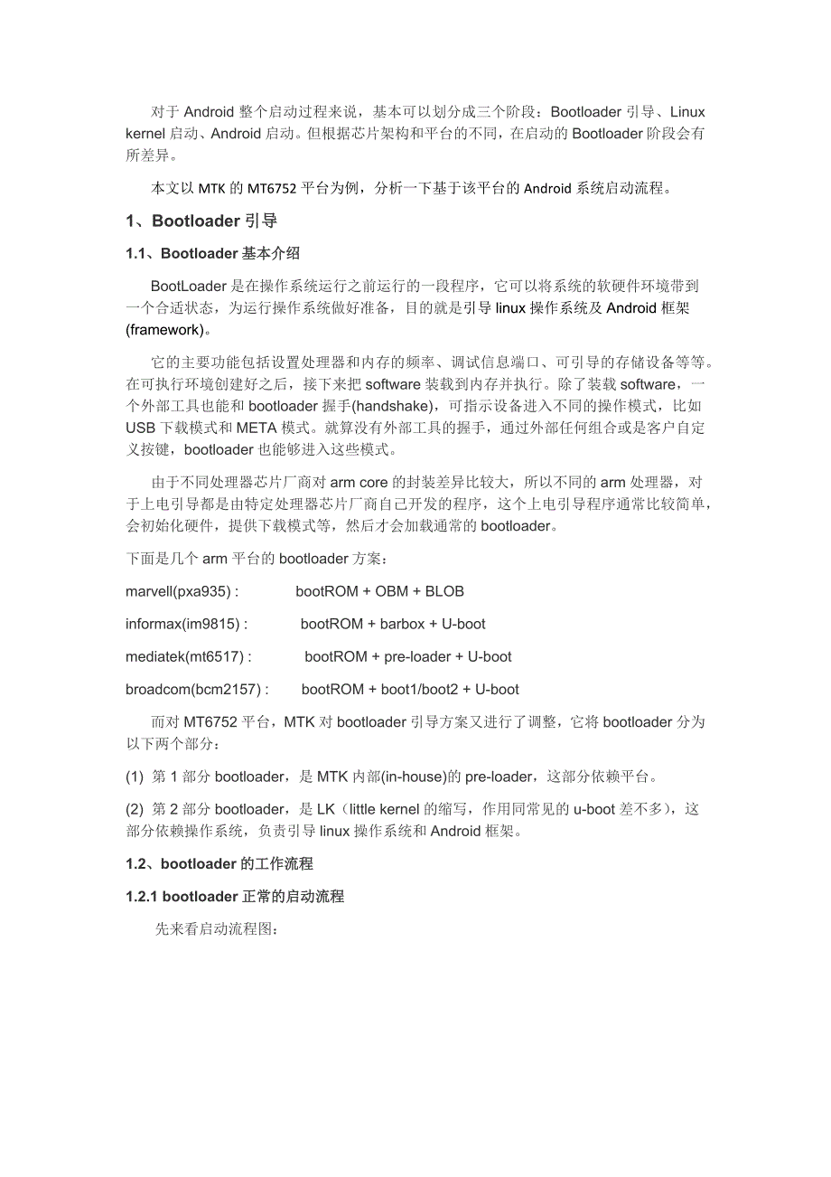 基于MT6752的android系统启动流程分析报告_第2页