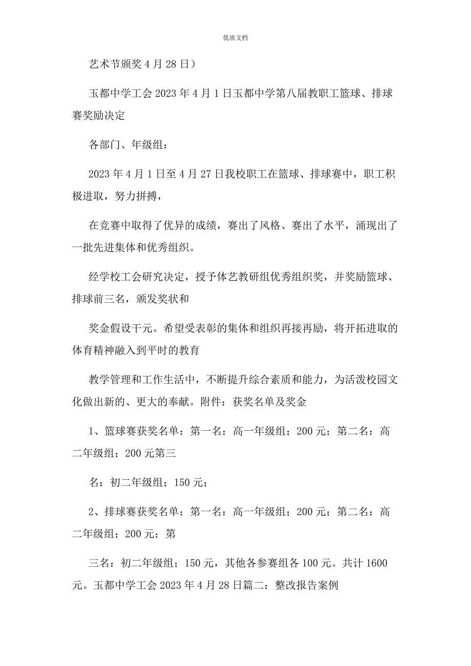 2023年工会经费整改措施.docx_第5页