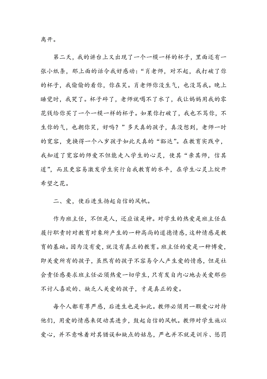 让每一个孩子的心中洒满阳光(1)_第2页