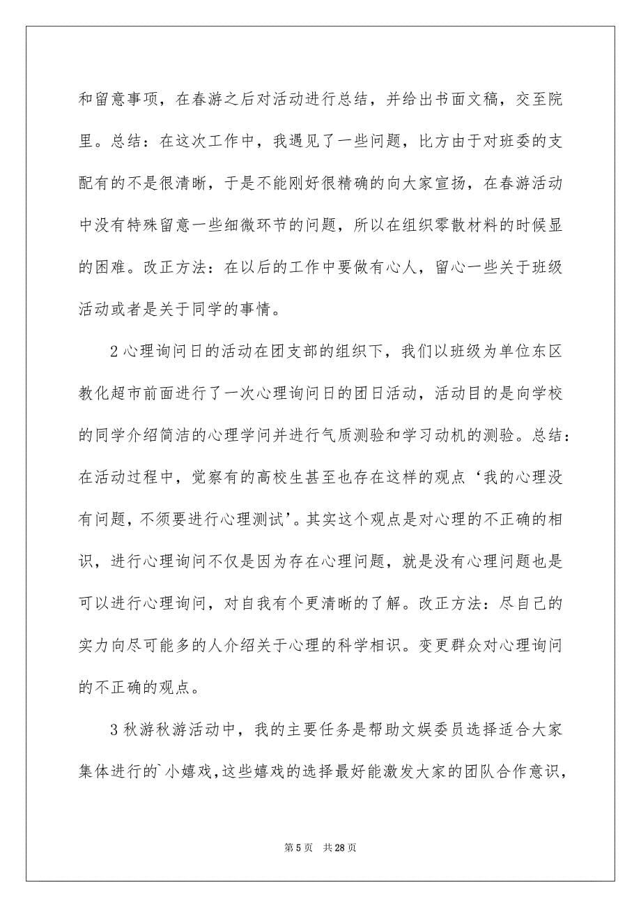 2023年学生实习报告25.docx_第5页