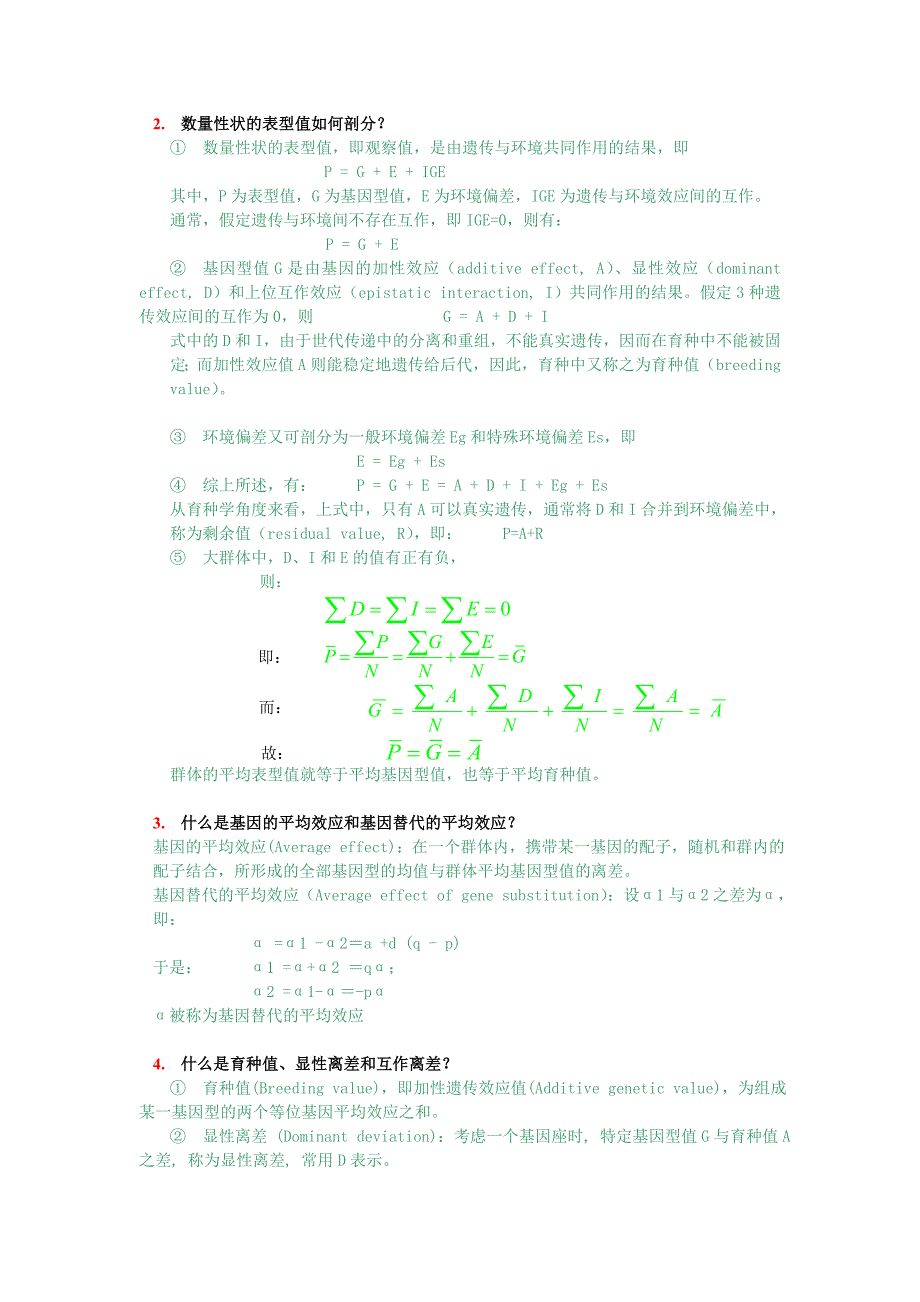 《数量遗传学》思考题.doc_第3页