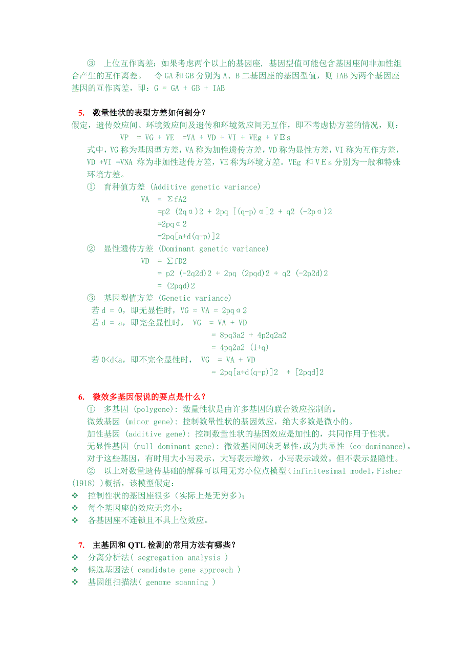 《数量遗传学》思考题.doc_第4页