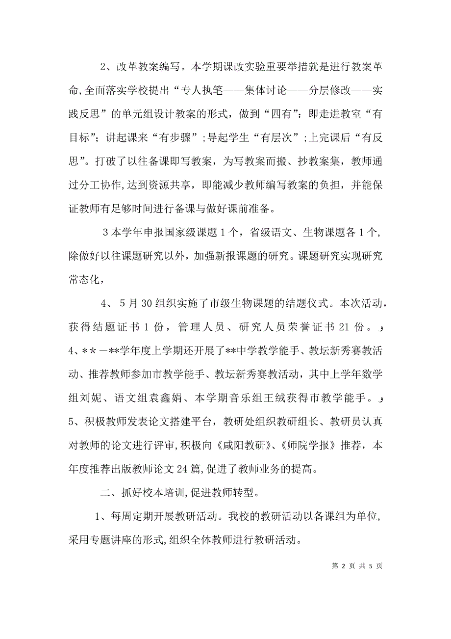 学校教研主任述职报告_第2页