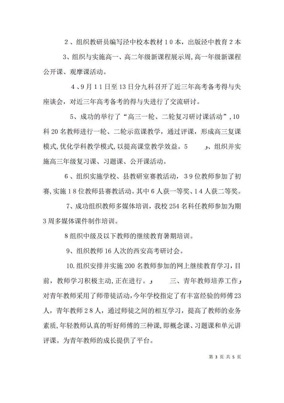 学校教研主任述职报告_第3页