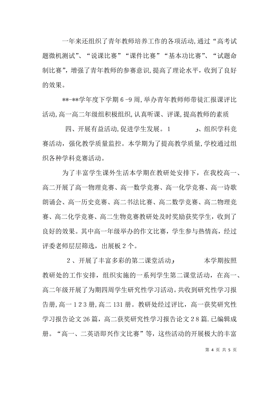 学校教研主任述职报告_第4页