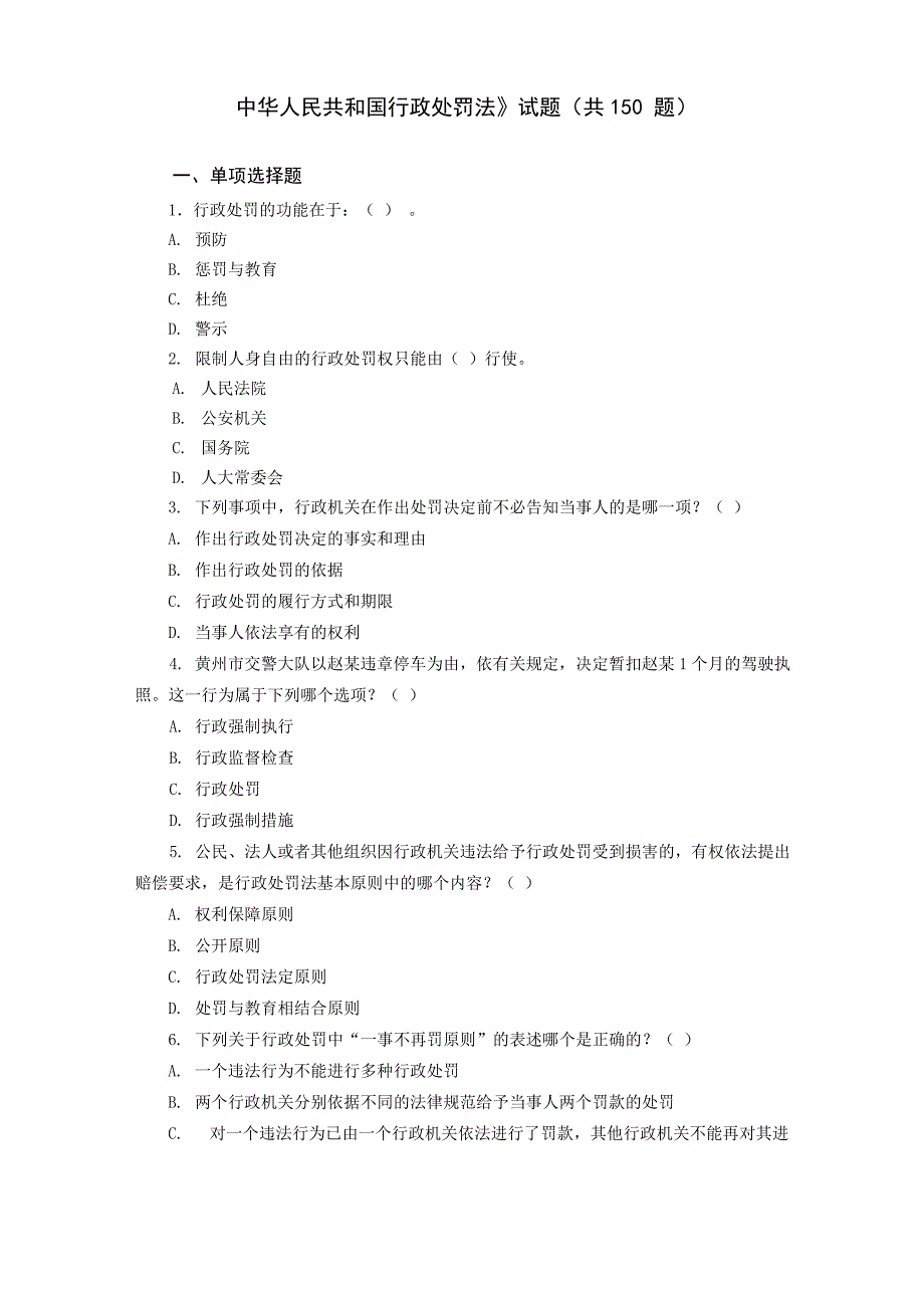 行政处罚法试题_第1页