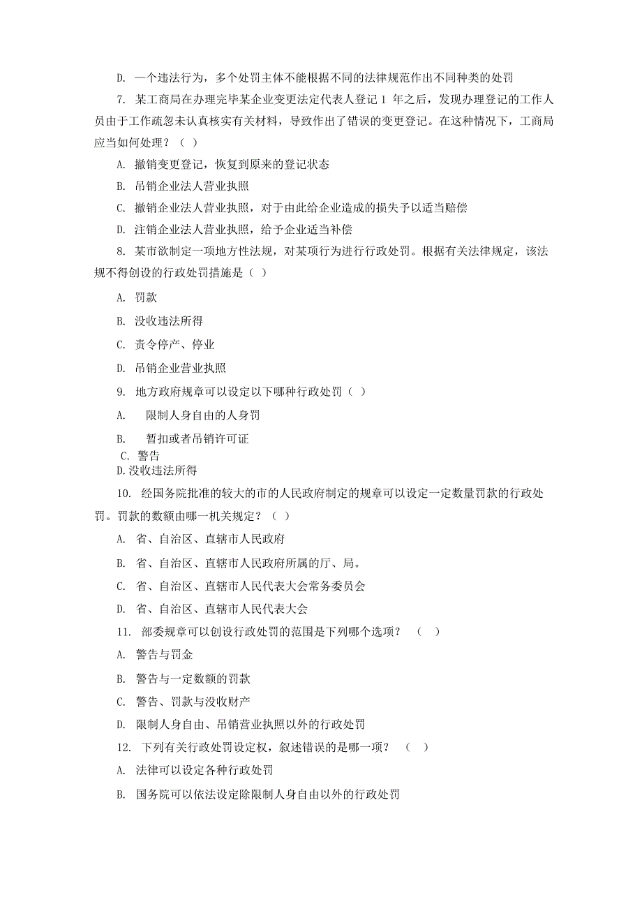 行政处罚法试题_第3页