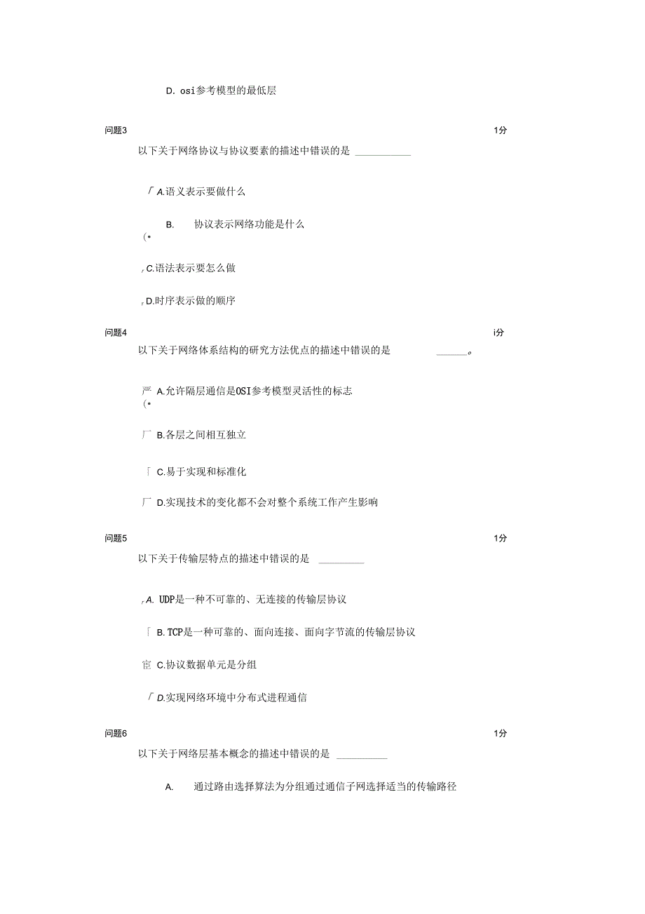 进行测验第2章网络体系结构与网络协议测试_第2页