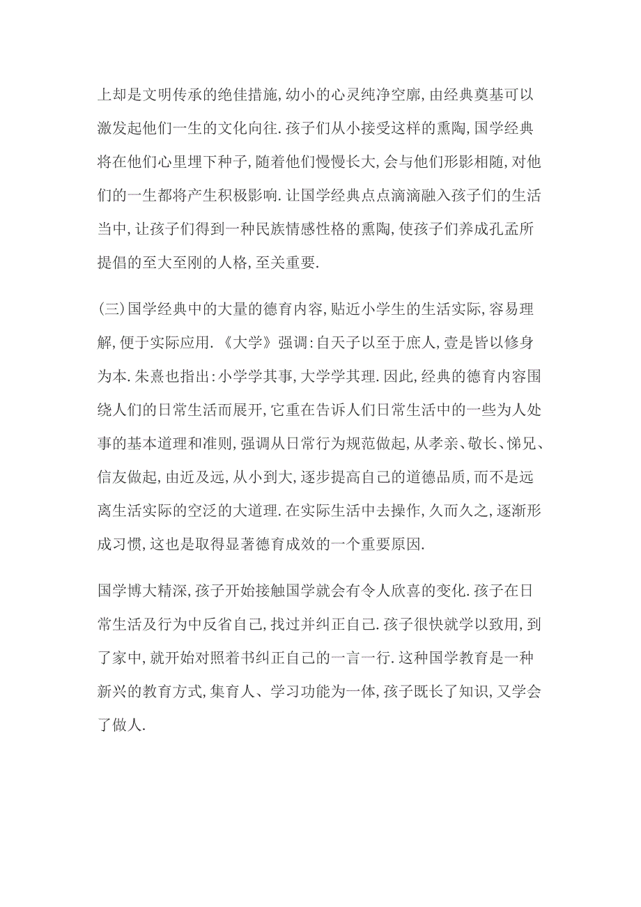 国学经典的道德意义分析_第2页