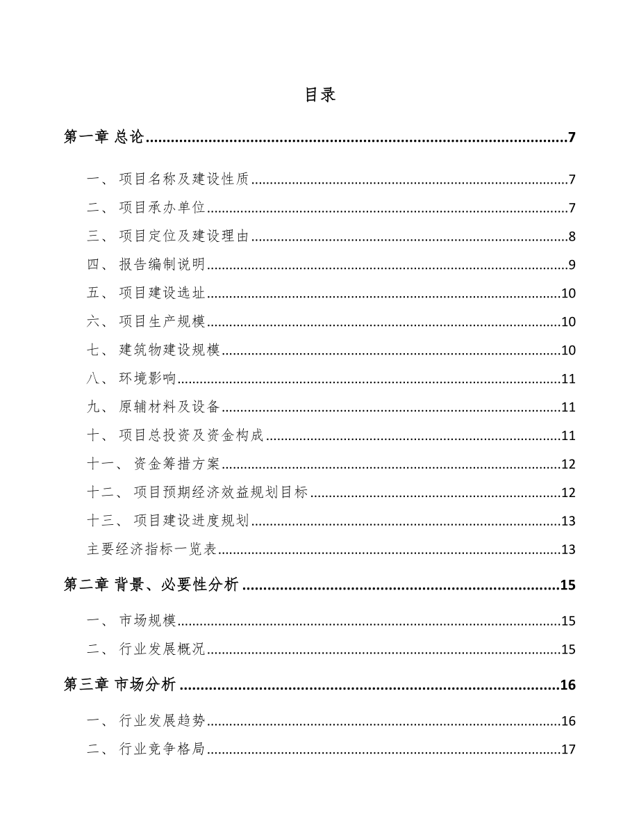 长春厨房电器项目可行性研究报告模板参考_第2页