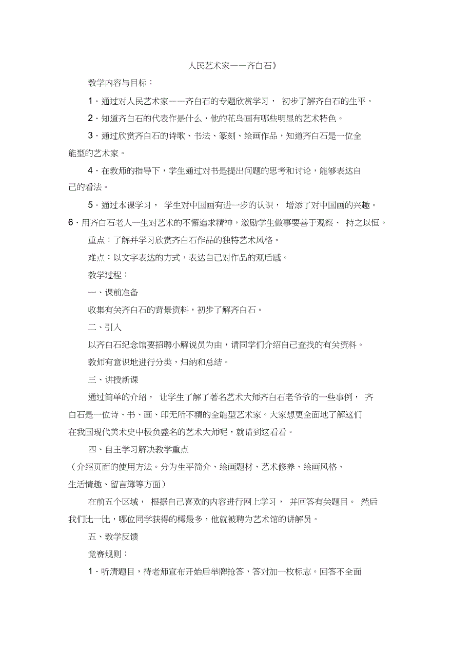 (完整版)小学人美版五年级下册美术全册教案_第3页