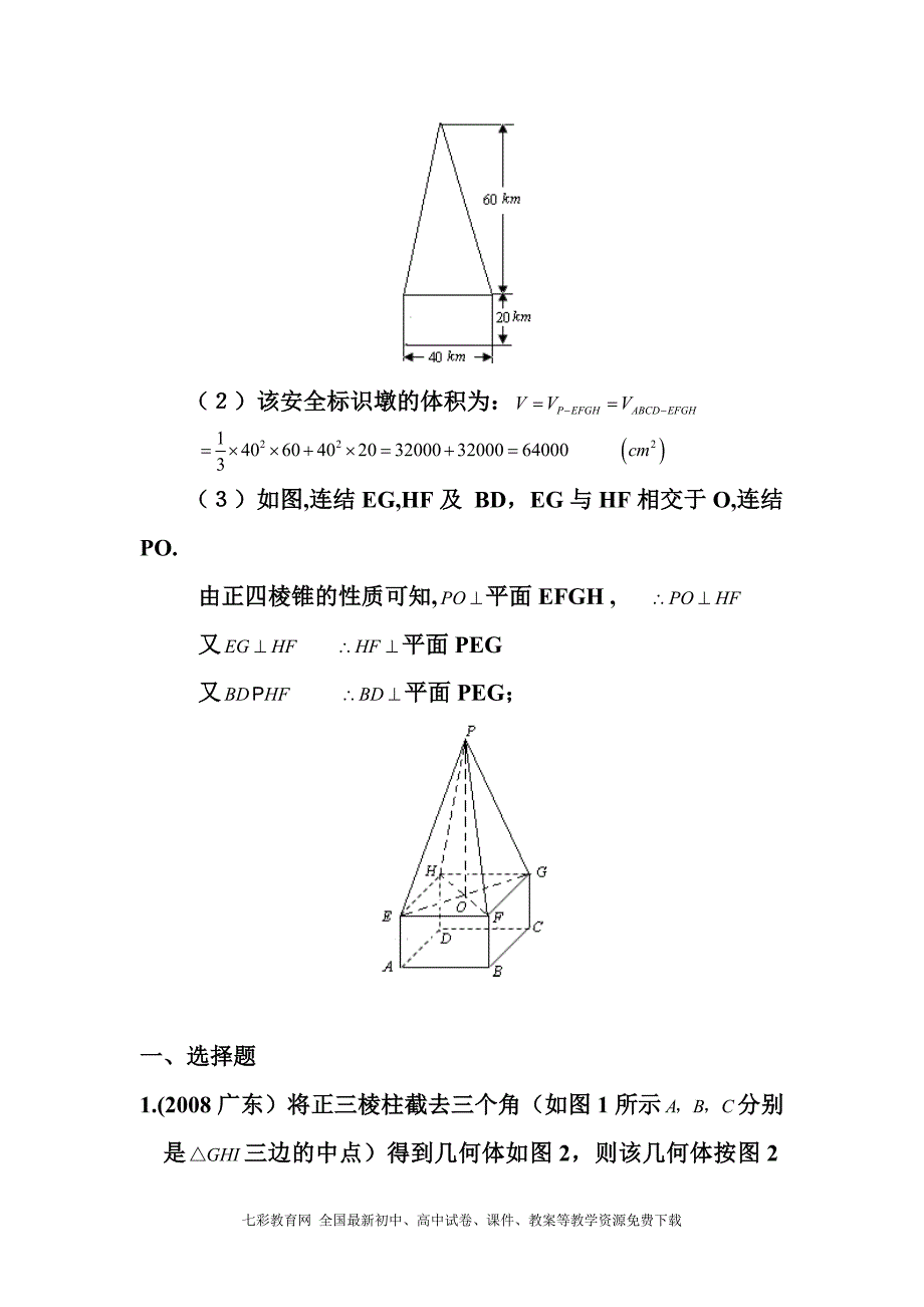 必修二第一章专题.doc_第4页