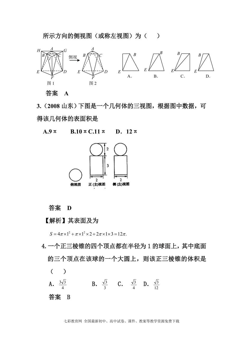 必修二第一章专题.doc_第5页