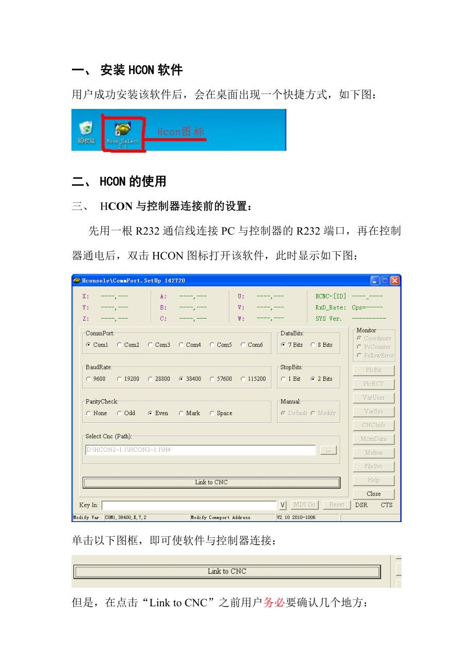Hcon软件使用说明.doc_第1页