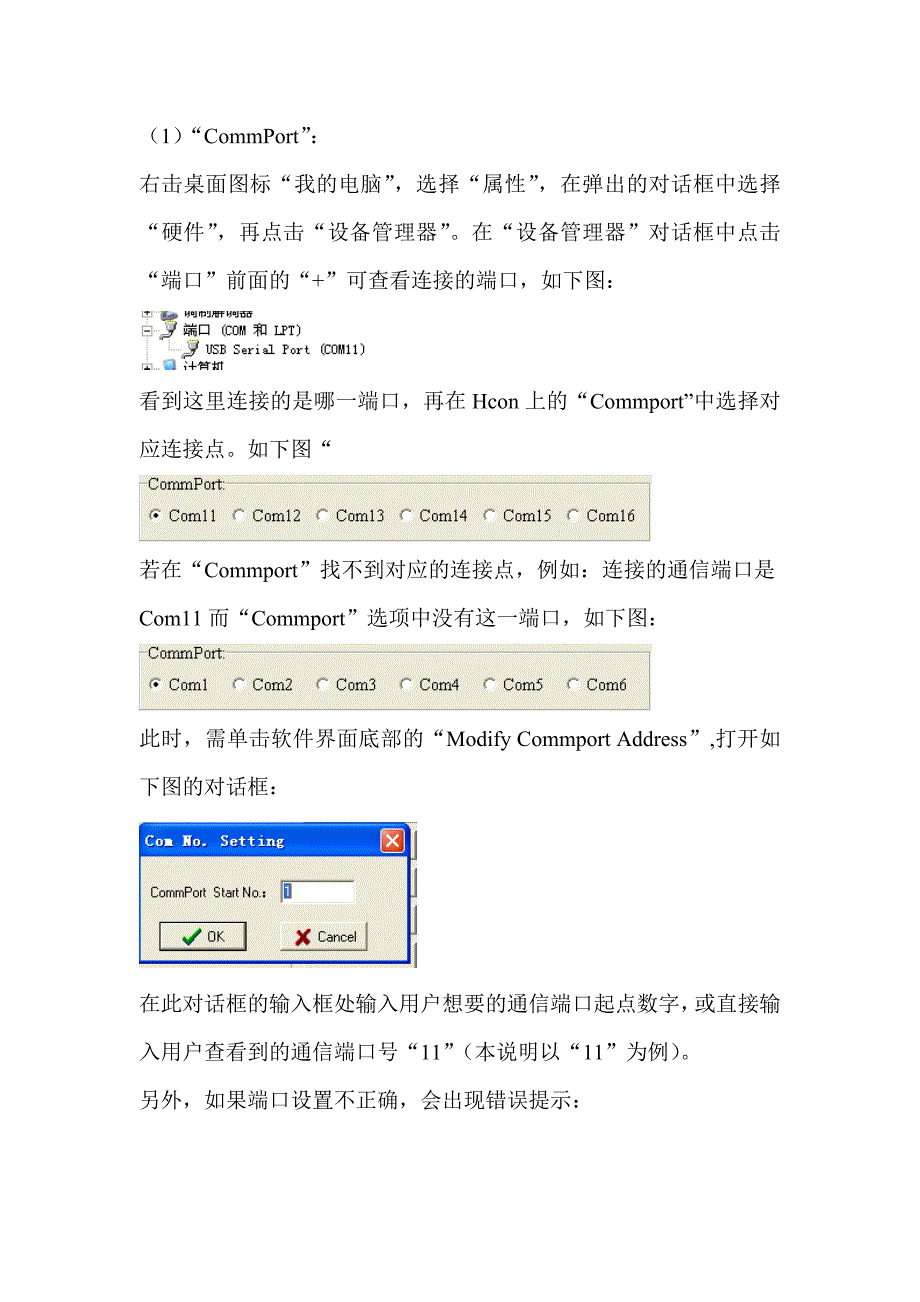 Hcon软件使用说明.doc_第2页