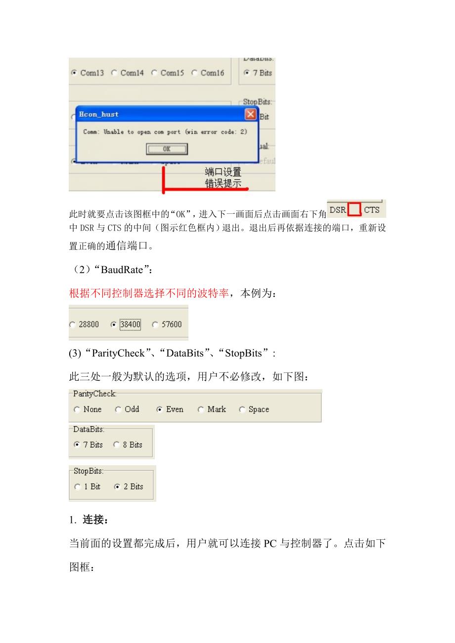 Hcon软件使用说明.doc_第3页