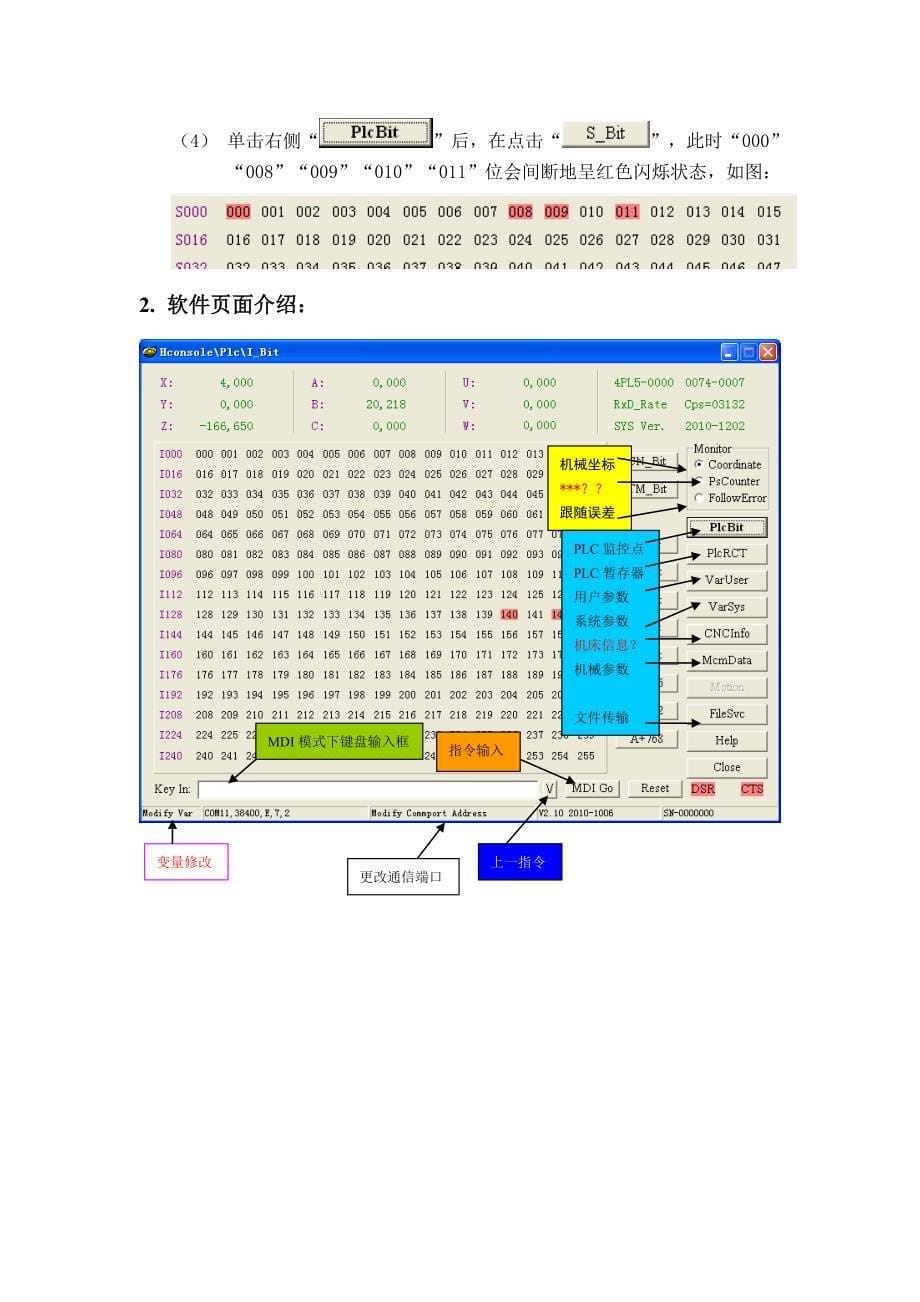 Hcon软件使用说明.doc_第5页