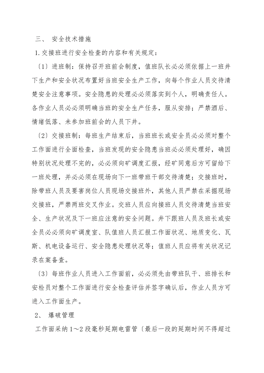 煤柱采面单体液压支柱更换的安全技术措施.doc_第2页