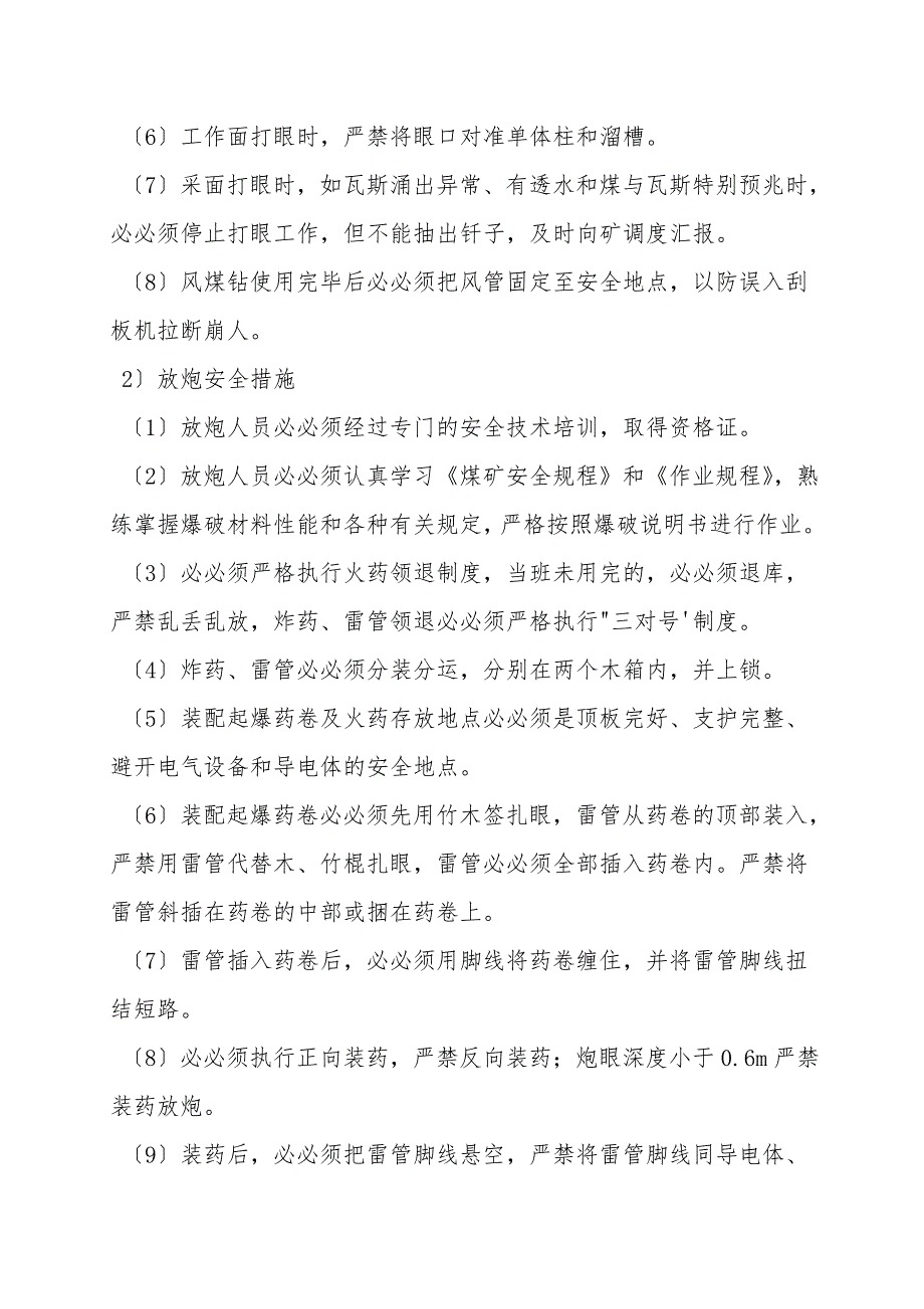 煤柱采面单体液压支柱更换的安全技术措施.doc_第4页