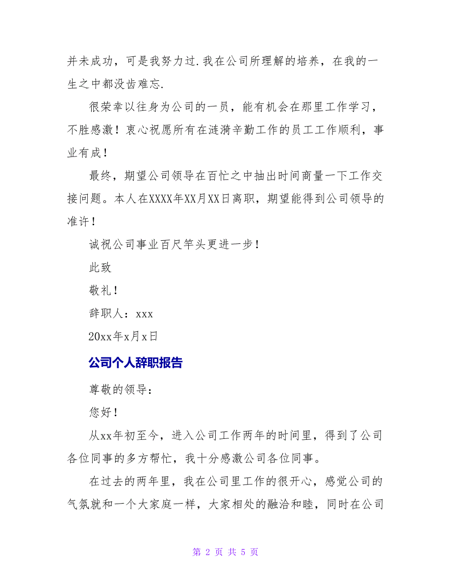 公司个人辞职报告四篇_第2页