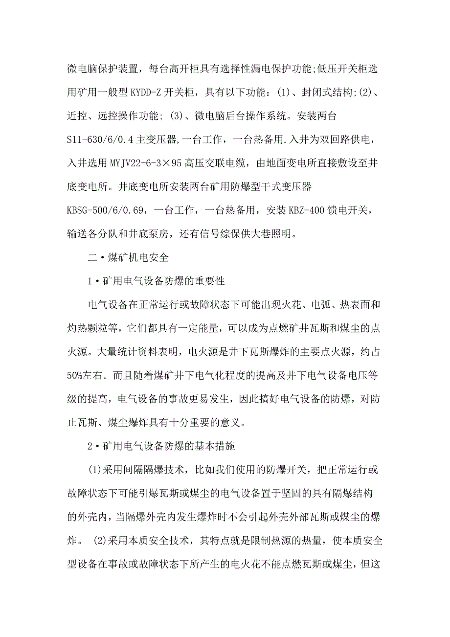 （可编辑）2022有关生产实习心得体会模板汇编10篇_第2页