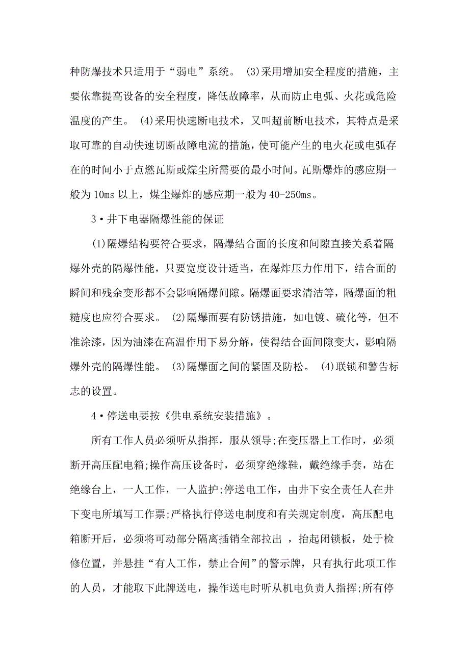 （可编辑）2022有关生产实习心得体会模板汇编10篇_第3页