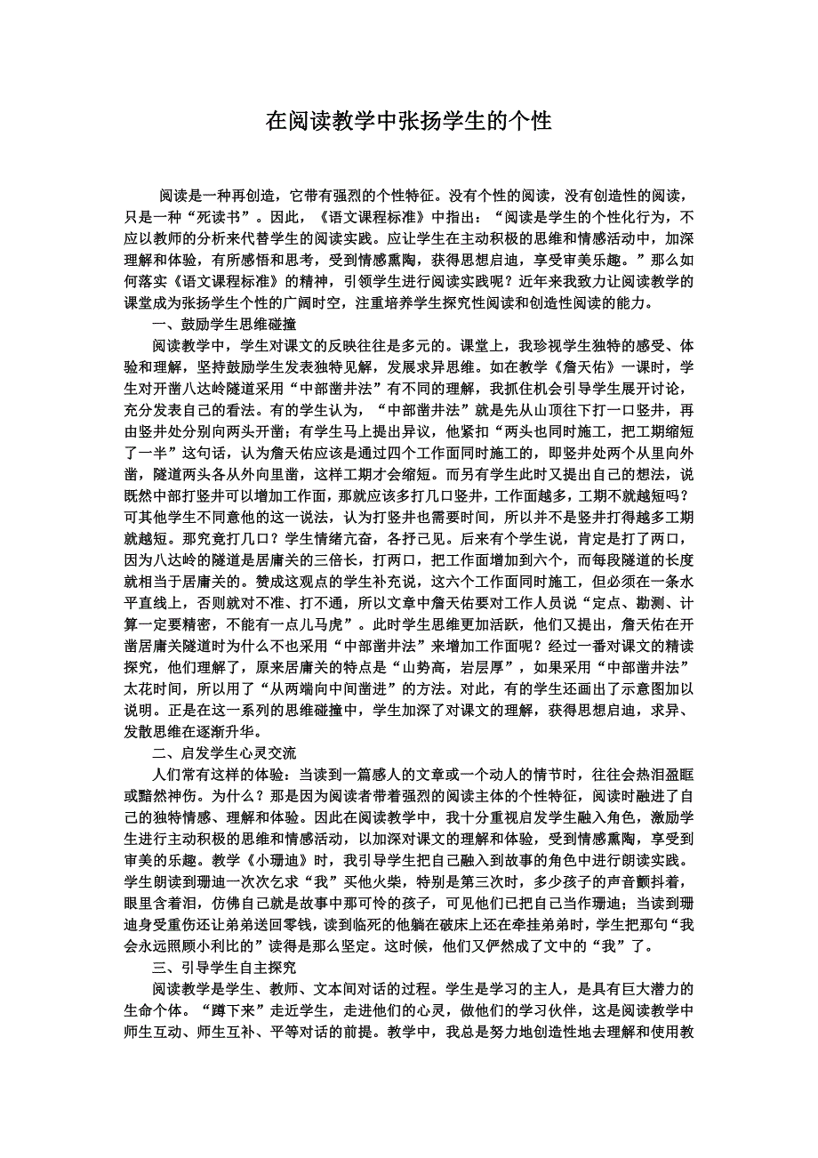 在阅读教学中张扬学生的个性_第1页