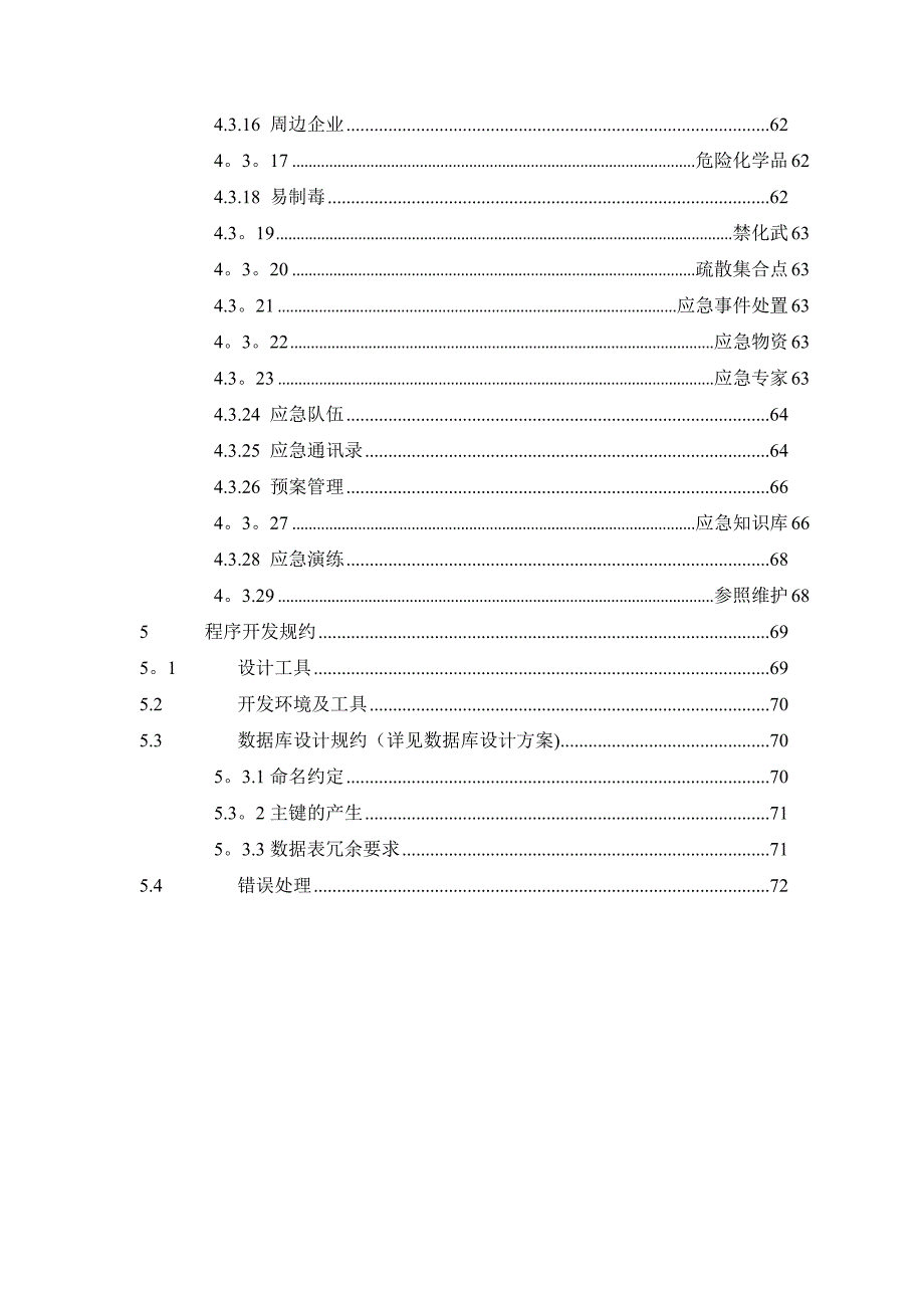 安全生产监管信息平台概要设计方案_第3页