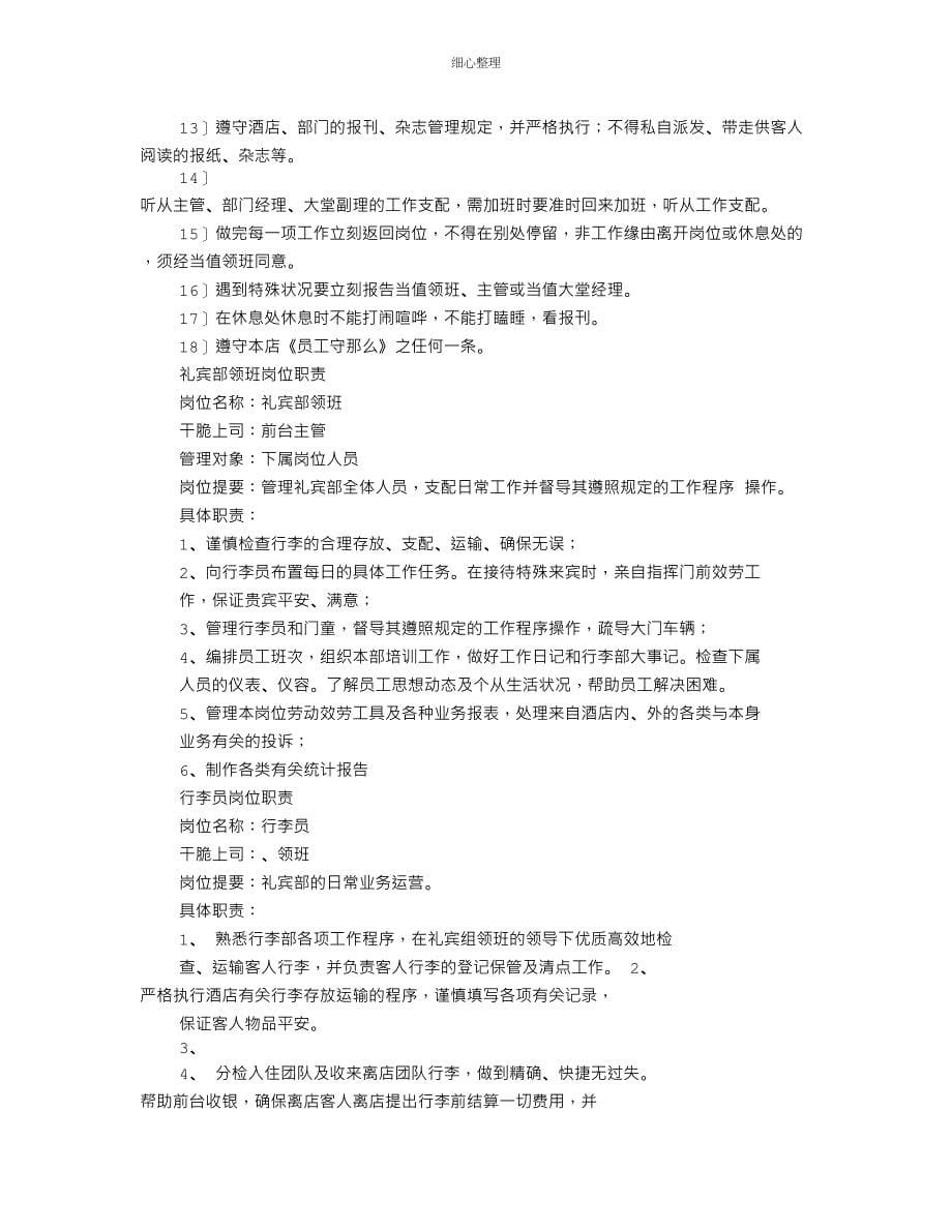 行李员实习周记_第5页