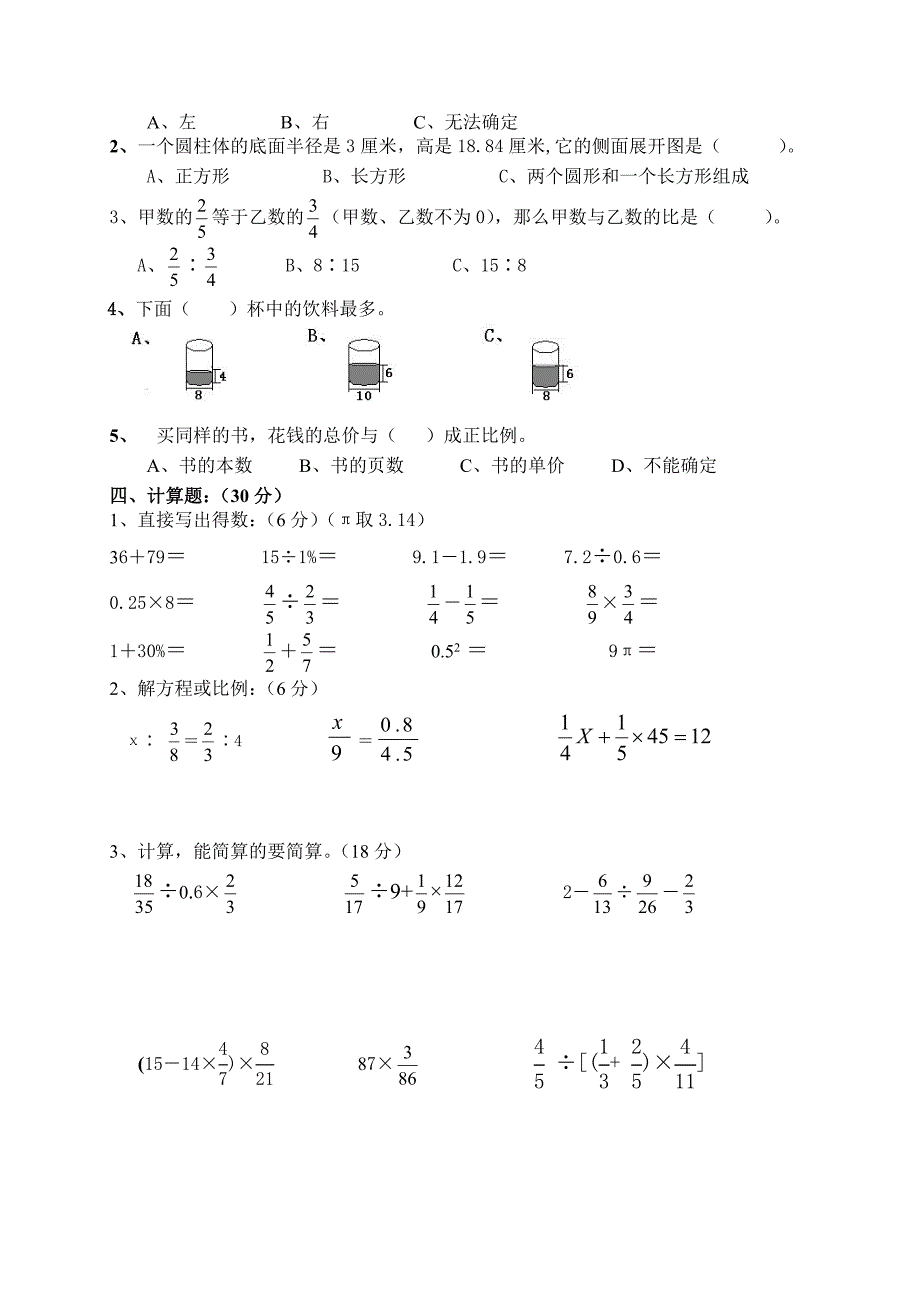 人教版六年级数学下学期期中试题_第2页