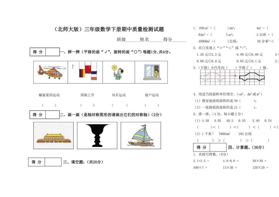 小学三年下册数学期中测试题共5套_第5页