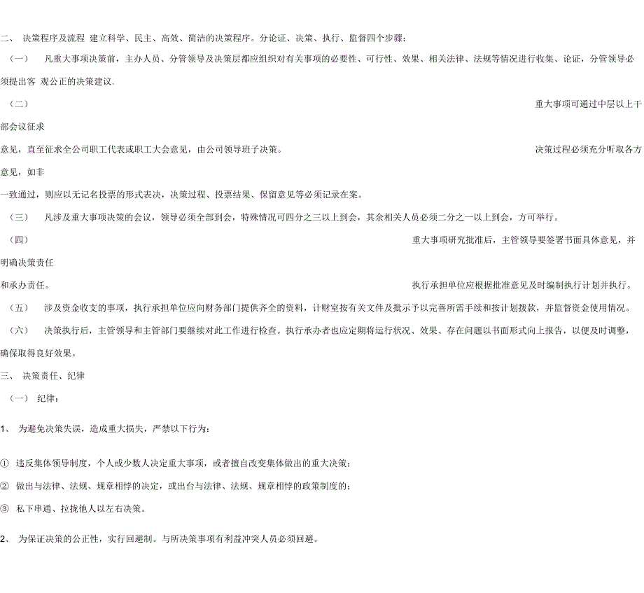 公司决策程序制度_第2页