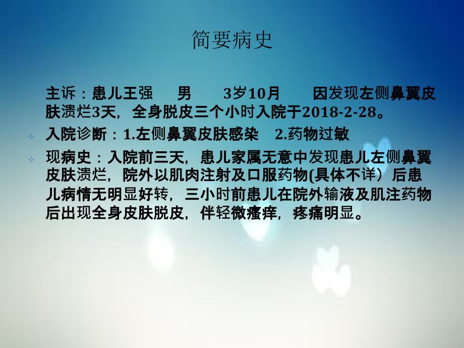 葡萄球菌性烫伤样皮肤综合症ppt课件_第2页