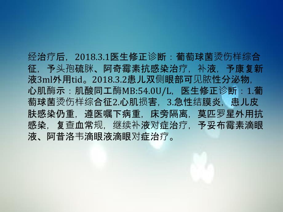 葡萄球菌性烫伤样皮肤综合症ppt课件_第4页