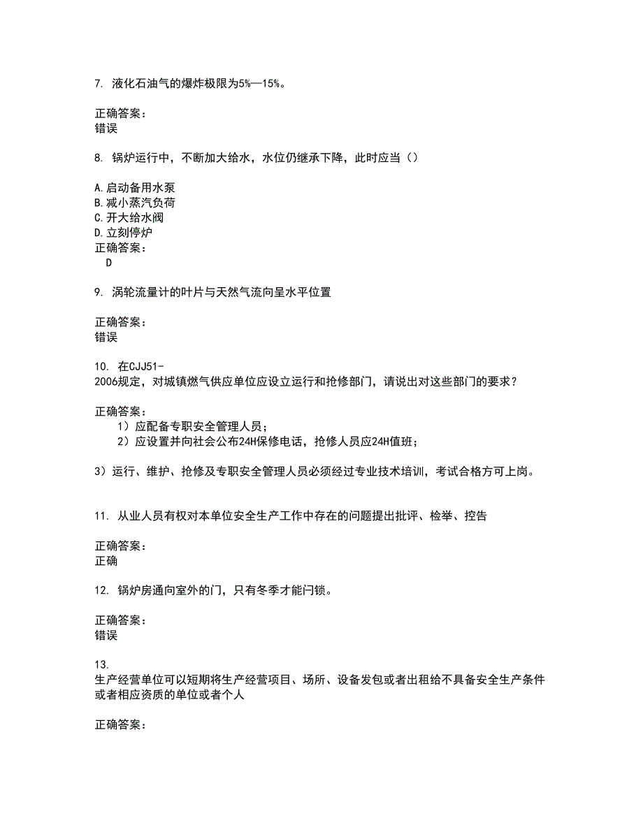 2022燃气职业技能鉴定考试(全能考点剖析）名师点拨卷含答案附答案37_第2页