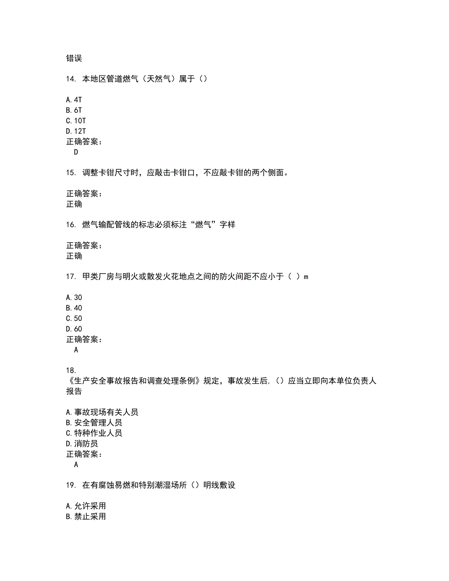 2022燃气职业技能鉴定考试(全能考点剖析）名师点拨卷含答案附答案37_第3页