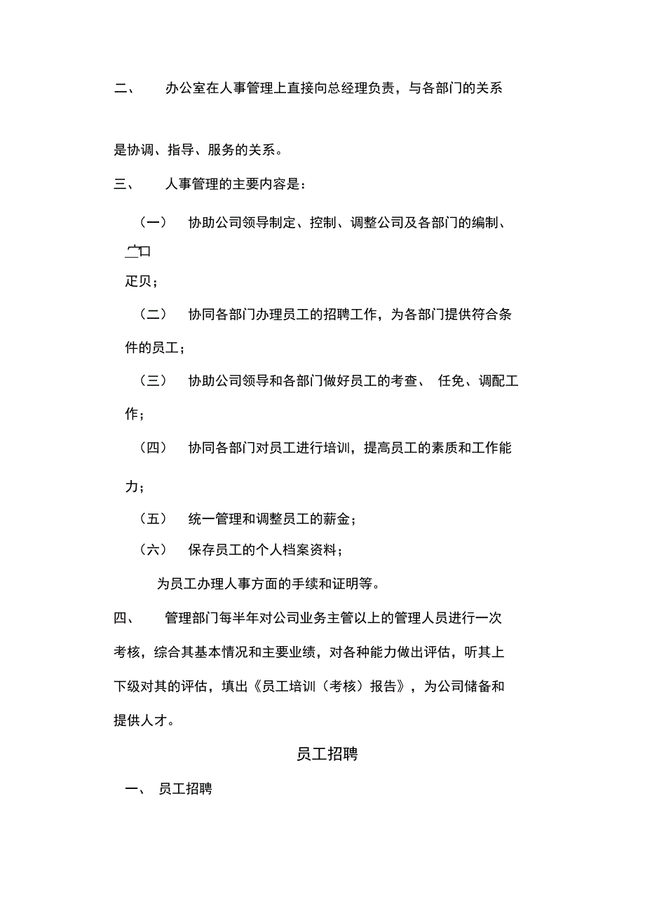 管理制度简练办某房地产公司_第2页