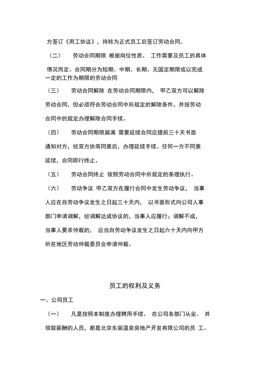 管理制度简练办某房地产公司_第4页