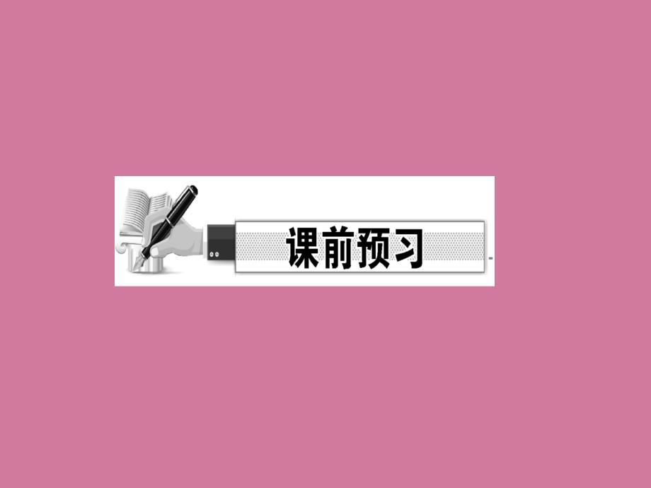 浙教版九年级科学上册习题22金属的化学性质课时1金属与氧气和酸的反应ppt课件_第2页