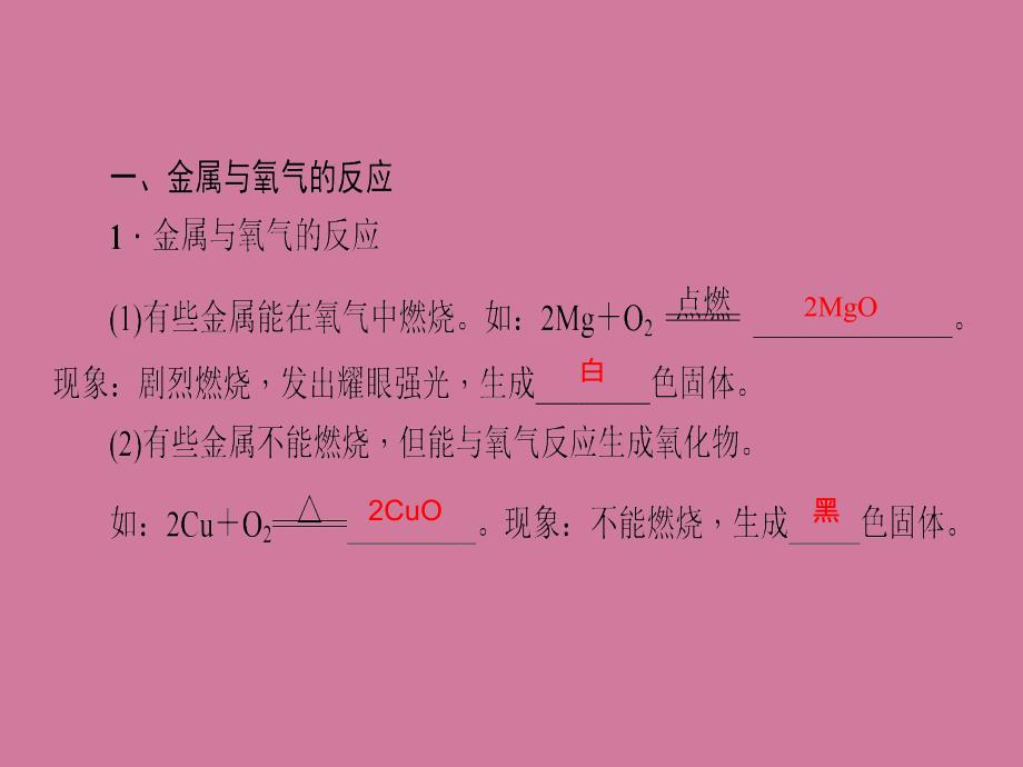 浙教版九年级科学上册习题22金属的化学性质课时1金属与氧气和酸的反应ppt课件_第3页