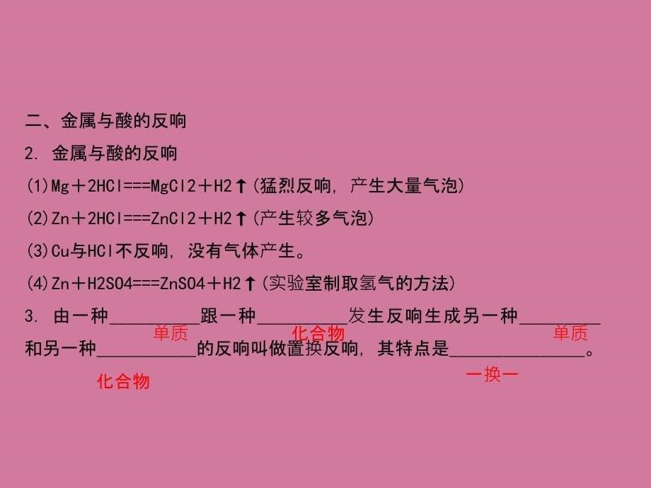 浙教版九年级科学上册习题22金属的化学性质课时1金属与氧气和酸的反应ppt课件_第5页